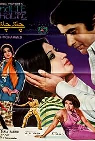 Shahid Hameed and Shabnam in Chalte Chalte (1979)