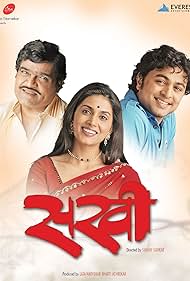 Sakhi (2007)