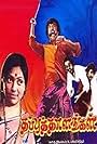 Thappu Thalangal (1978)