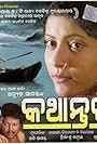 Kathantara (2007)