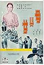 Mu yu nu (1960)