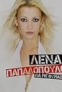 Lena Papadopoulou: Na me thymasai (Ola kala) (2005)