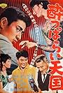 Yopparai tengoku (1962)