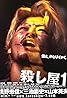 Ichi the Killer (2001) Poster