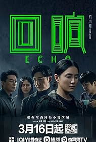 Echo (2023)