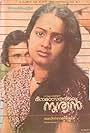 Meenamasathile Sooryan (1985)