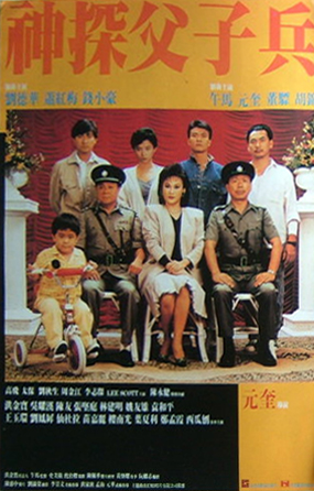 Shen tan fu zi bing (1988)