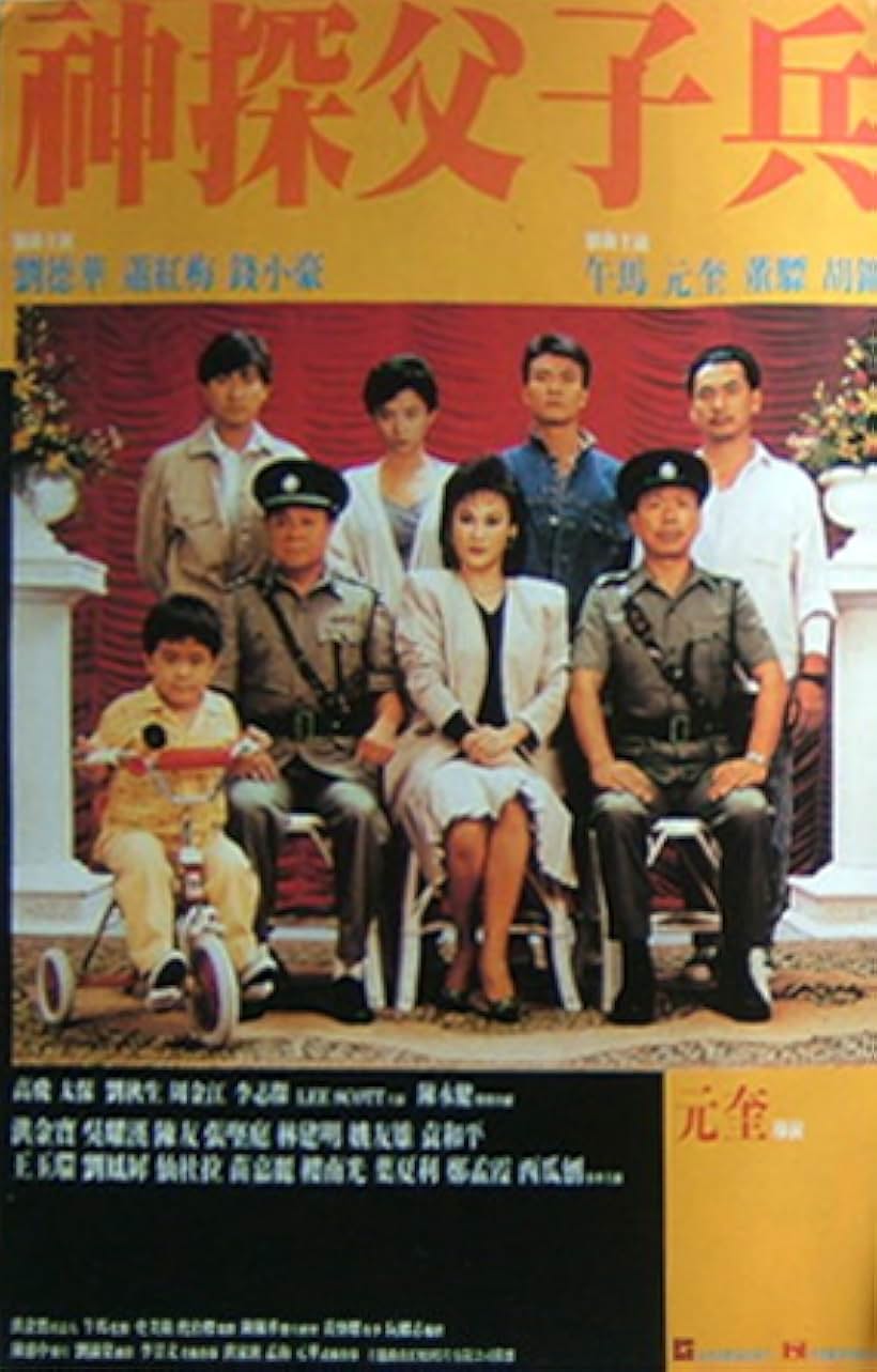 Shen tan fu zi bing (1988)