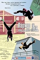 Parkour: Nachin na jivot (2007)