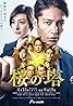 Cherry Blossom Tower (TV Series 2021– ) Poster