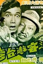 Xiang Gang ke you Tai Wan (1972)