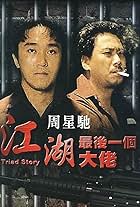 Triad Story (1990)