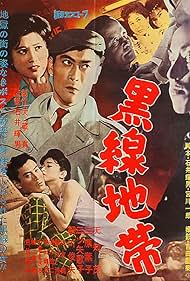 Kurosen chitai (1960)