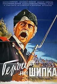 Heroes of Shipka (1955)