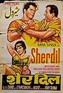 Sher Dil (1965)