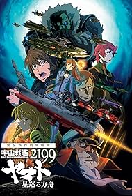 Star Blazers 2199: Odyssey of the Celestial Ark (2014)