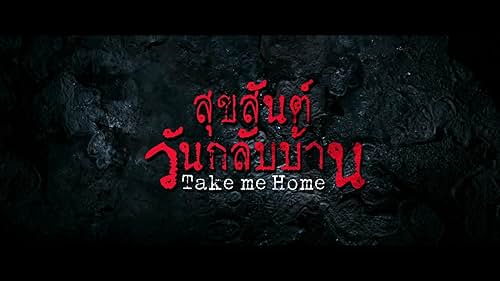 Country: Thailand
Year: 2016
Genre: Horror
Director: Kongkiat Khomsiri
Cast: Mario Maurer, Nopachai Chaiyanam, Wannarot Sonthichai

After losing a memory from an accident, "Tan" tried to find his identity. Eventually, he found something and led him back to his home sweet home. There, he has "Tubtim" a twin sister who is living with a widower and his children. The more he knows them, the more he learns to fear of their secrets. No matter how hard he tries to go out of the house, he is getting closer to it.