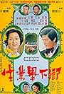 Xiang xia bi ye sheng (1975)