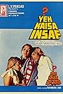 Yeh Kaisa Insaf? (1980)