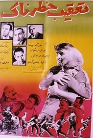 The Dangerous Chase (1965)