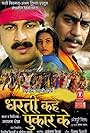 Dharti Kahe Pukar Ke (2006)