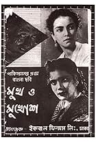 Inam Ahmed in Mukh O Mukhosh (1956)