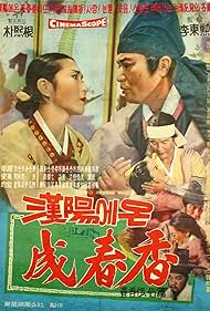 Hanyang-eseo on Seong Chunhyang (1963)