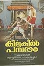 Kilukil Pambaram (1997)