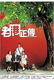 Lo kong ching chuen (2007)