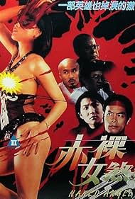 Chi luo nu sha xing (1996)