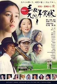 39 mai no nengajô (2009)