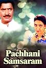 Pachani Samsaram (1992)