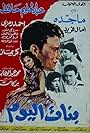 Banat el yom (1957)