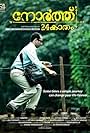 Fahadh Faasil in North 24 Kaatham (2013)