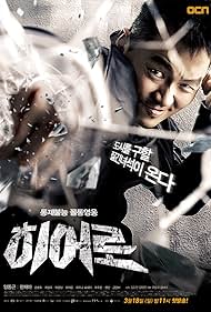 Hero (2012)