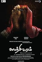 Kanchivaram (2008)