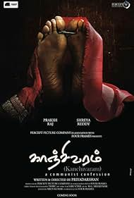 Kanchivaram (2008)