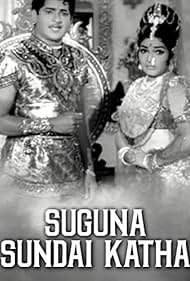 Suguna Sundari Katha (1970)