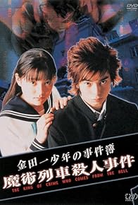 Primary photo for The Files of the Young Kindaichi 3