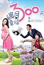 Happy 300 Days (2013)