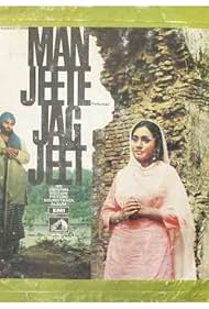 Sunil Dutt and Radha Saluja in Man Jeete Jag Jeet (1973)