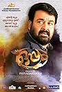 Mohanlal in Oppam (2016)