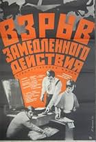 Vzryv zamedlennogo deystviya (1971)