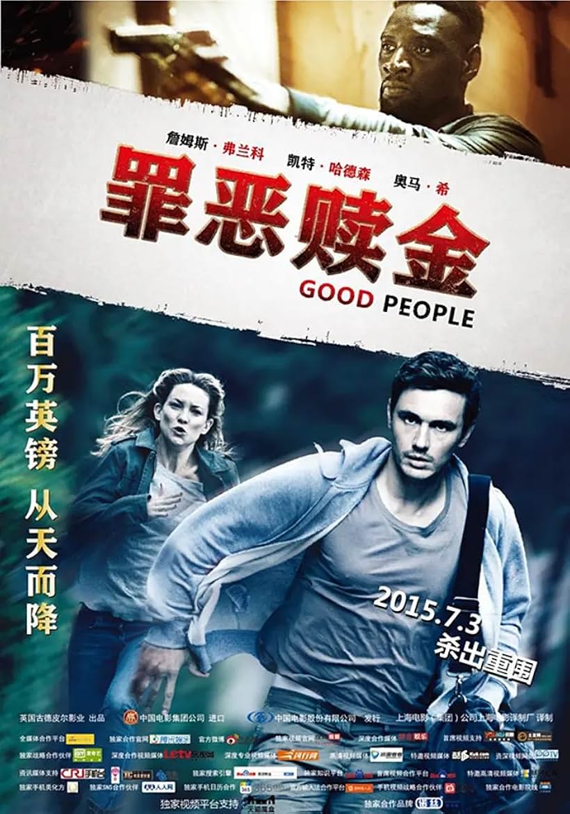 Good People (2014)