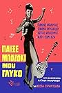 Simoni Kyriakidou in Play, My Sweet Bouzouki (1965)