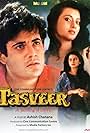 Moon Moon Sen and Ashish Chanana in Tasveer (1995)