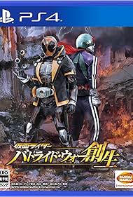 Kamen Rider: Battride War (2013)