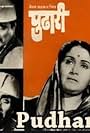 Pudhari (1976)