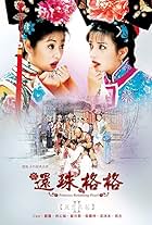 Huan zhu ge ge 2 (1999)