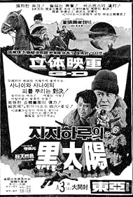 Jijiharu's Black Sun (1971)